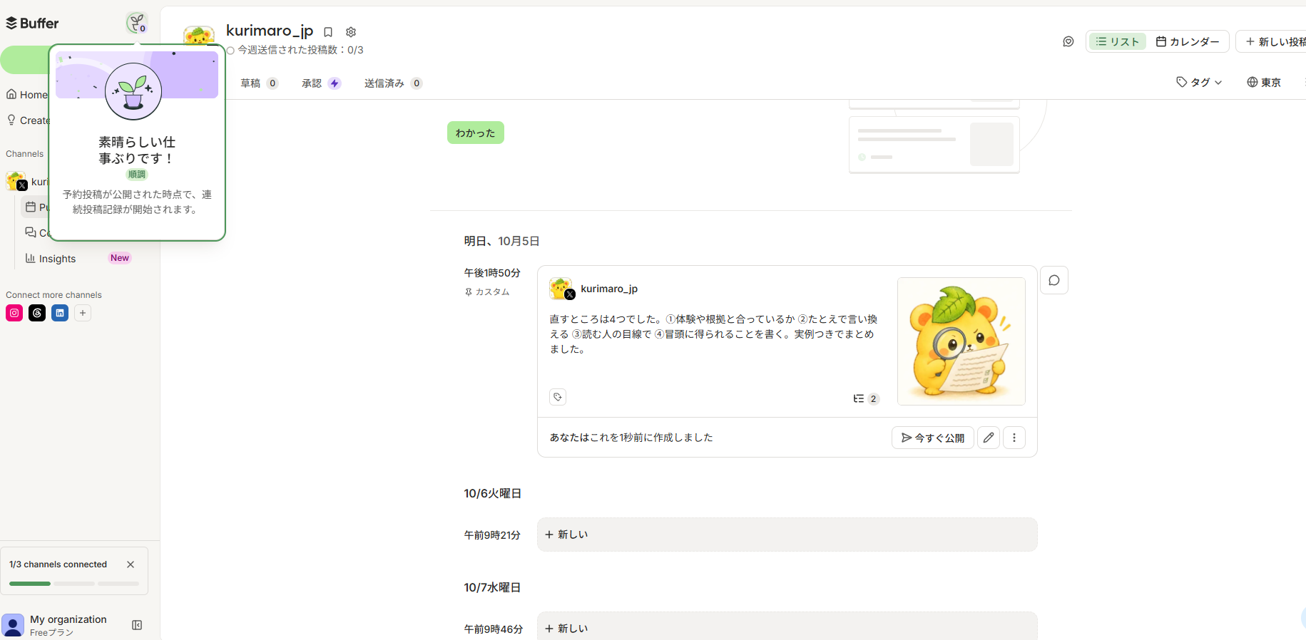 予約が「キュー」に入った画面。10月5日午後1時50分の投稿が表示されている