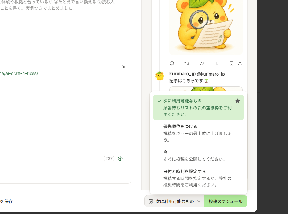 日時の選択肢。「次に利用可能なもの」「優先順位をつける」「今」「日付と時刻を設定する」が並んでいる
