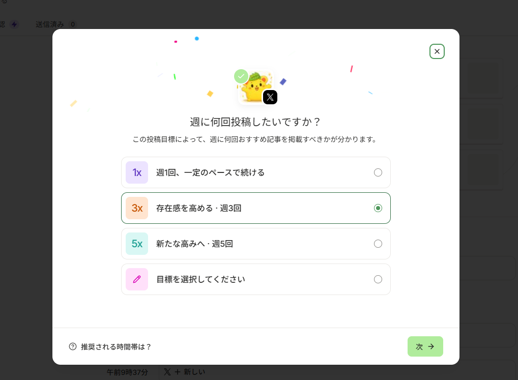 「週に何回投稿したいですか?」の画面。週1回、週3回、週5回などから選ぶ
