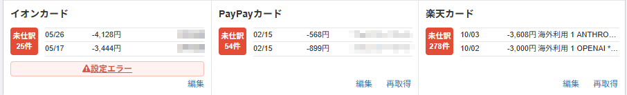 マネーフォワードのホーム画面で、楽天カードの未仕訳が278件と表示されている様子